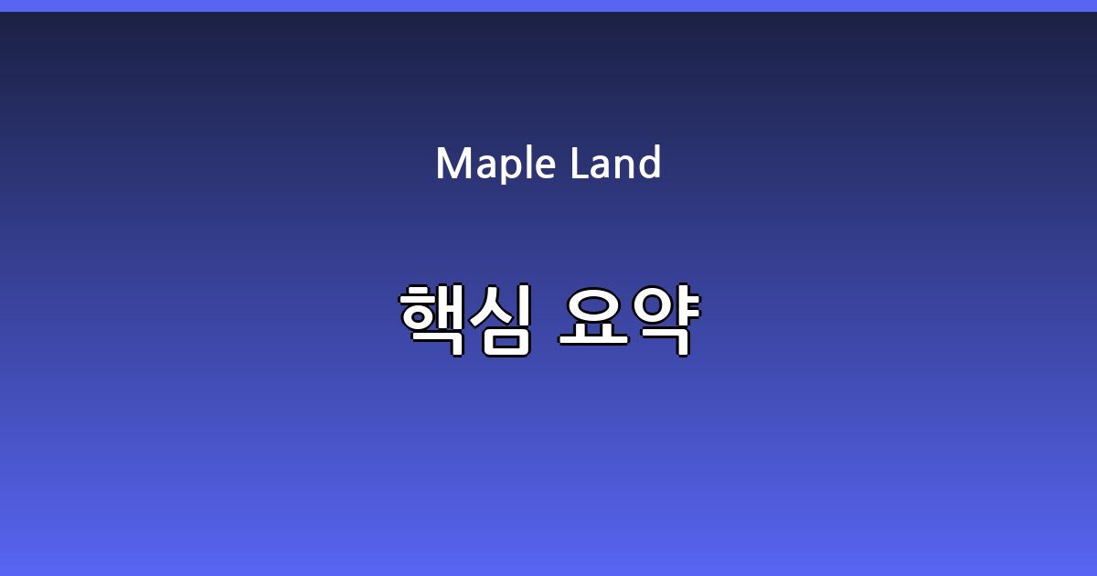 Maple Land 가이드 이미지 1