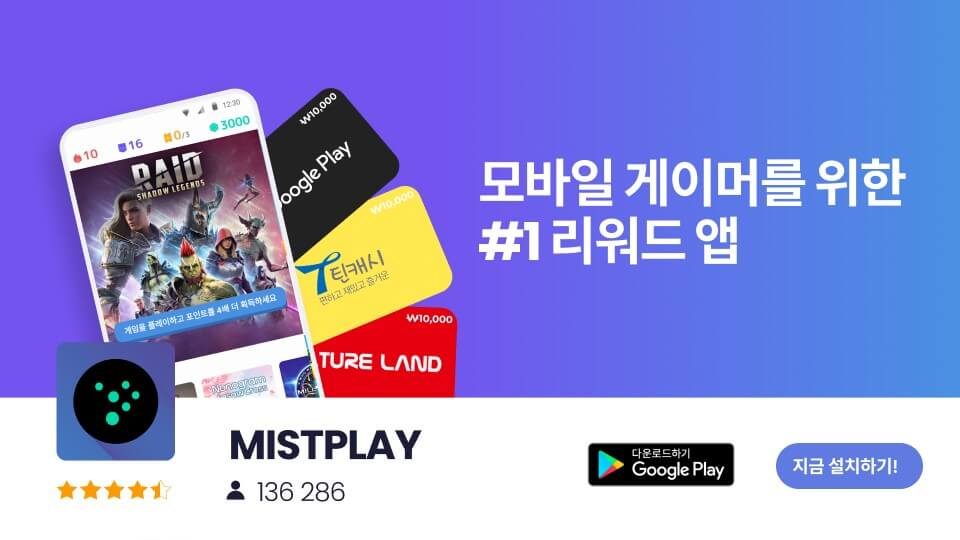 Mistplay 게임 스크린샷 1