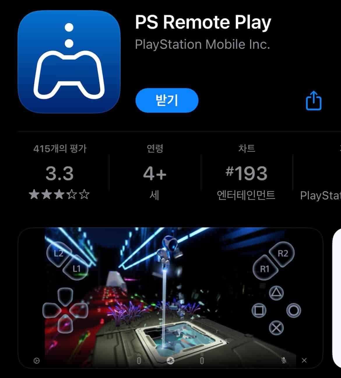 PlayStation 5 게임 스크린샷 2