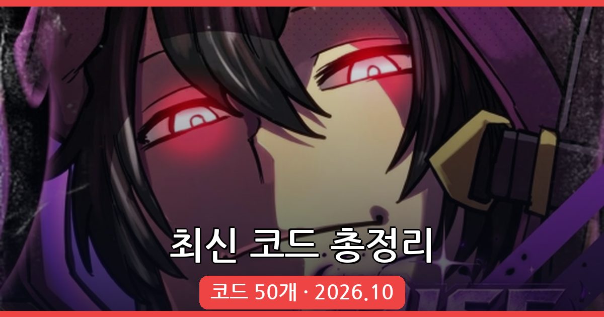 로블록스 어 원피스 코드 총정리 2026년 10월