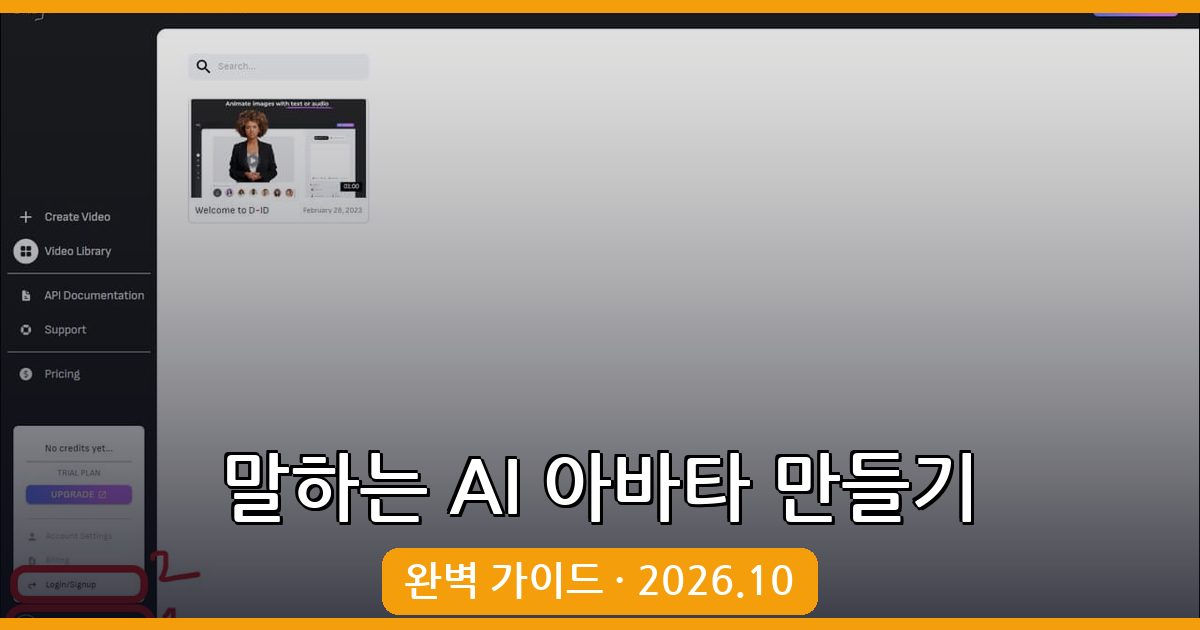 2026년 10월 최신 완벽 가이드: 말하는 AI 아바타 만드는 법 총정리