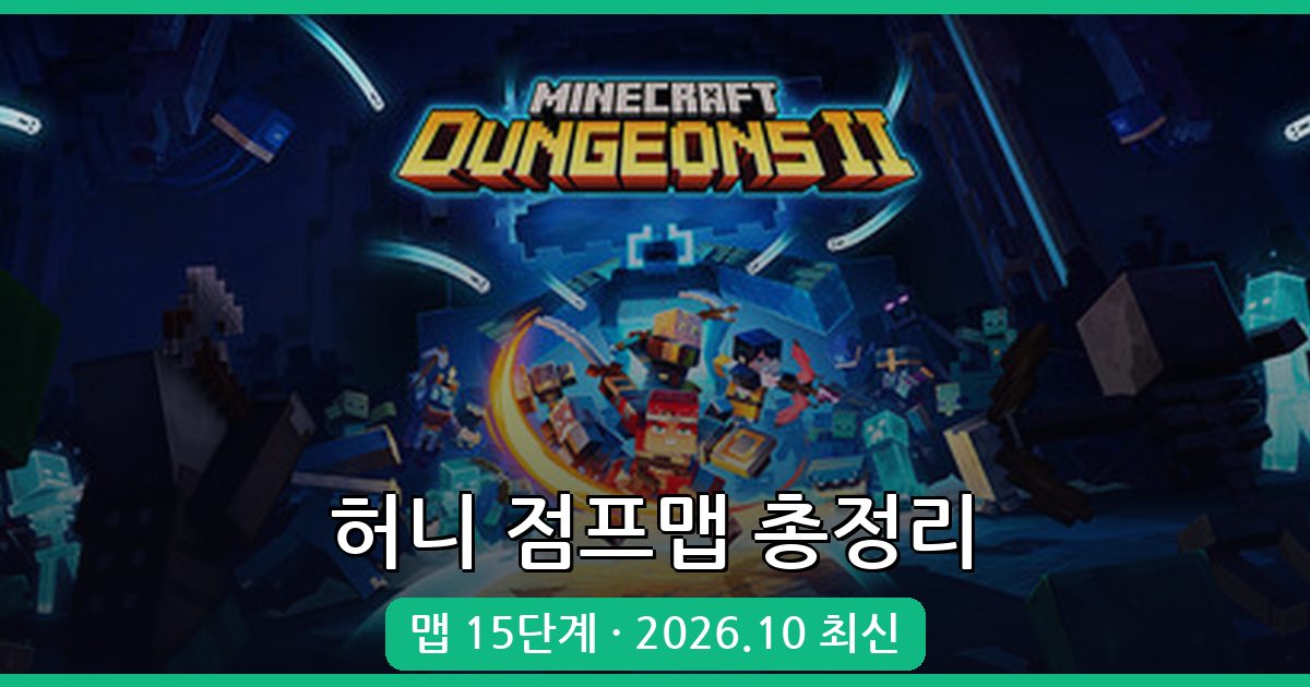 마인크래프트 1.19 허니 점프맵 완벽 가이드 2026년 10월 최신 총정리