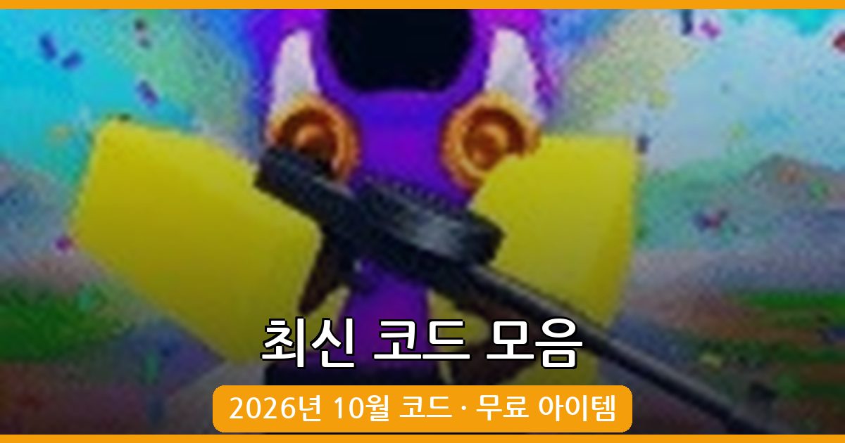 롤로 방어하기 코드 완벽 정리 2026년 10월