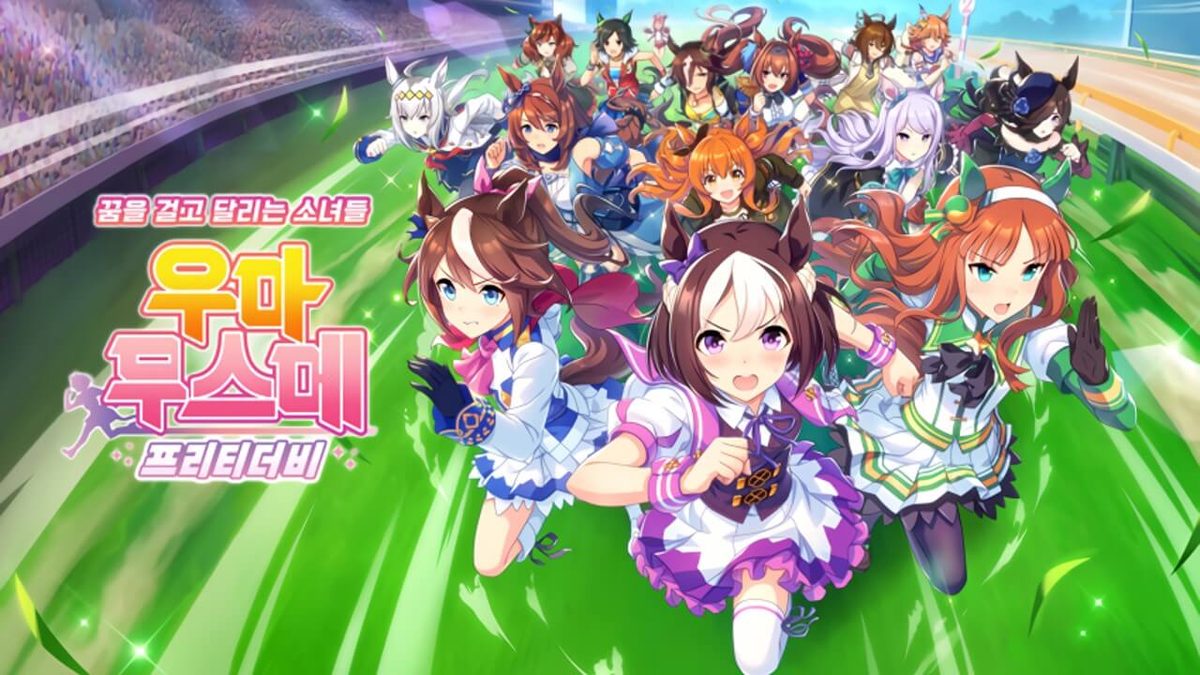 Umamusume Pretty Derby 게임 스크린샷 1