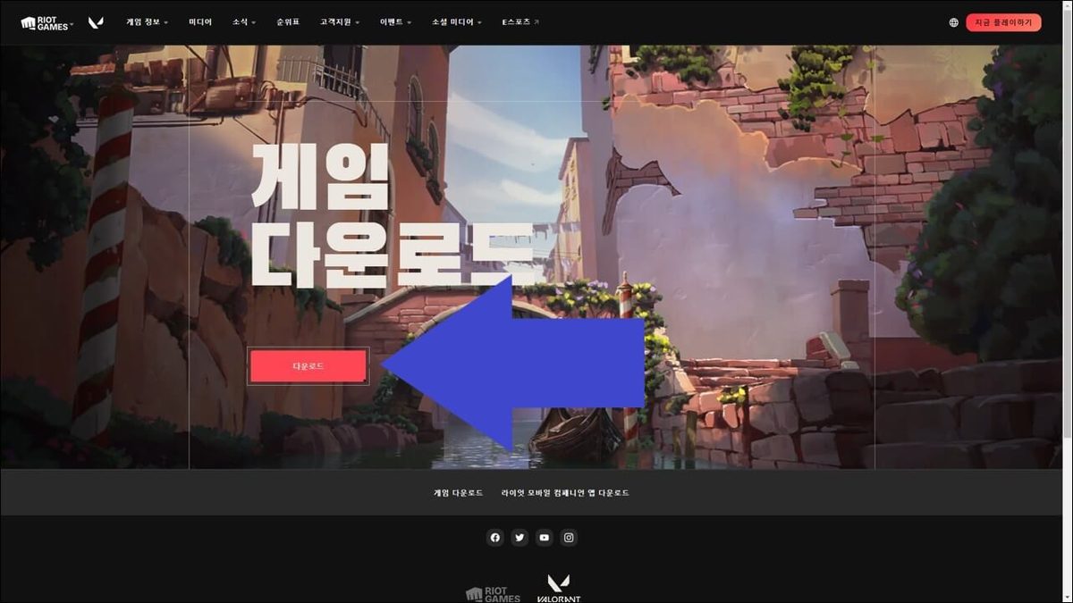 Valorant 게임 스크린샷 1